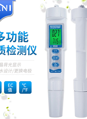 高精度便携式PH/EC检测仪水族ph值测试笔水产养殖水质检测器