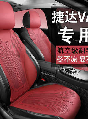 汽车坐垫适用于捷达va3四季通用翻毛皮高端座椅垫小蛮腰半包座垫