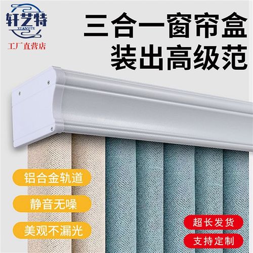 铝合金窗帘盒轨道一体顶装侧装伸缩单轨双轨直轨静音三合一窗帘盒
