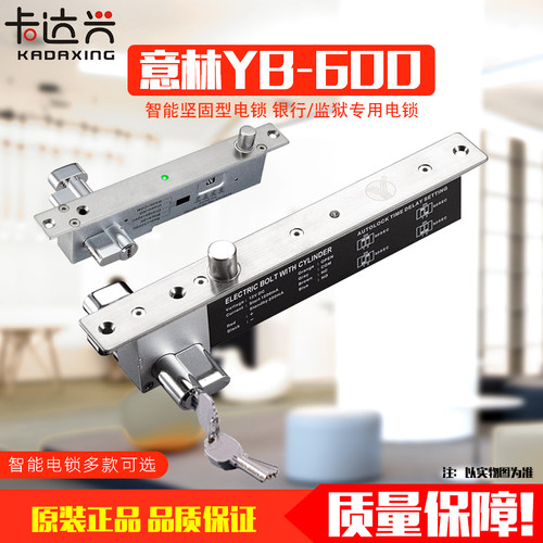 坚固窄型电插锁 意林YB-600监狱电插锁带钥匙电插锁带锁信号反馈