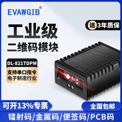 扫码枪扫码器固定式扫码模块USB串口RS232/485读码器二维码模组