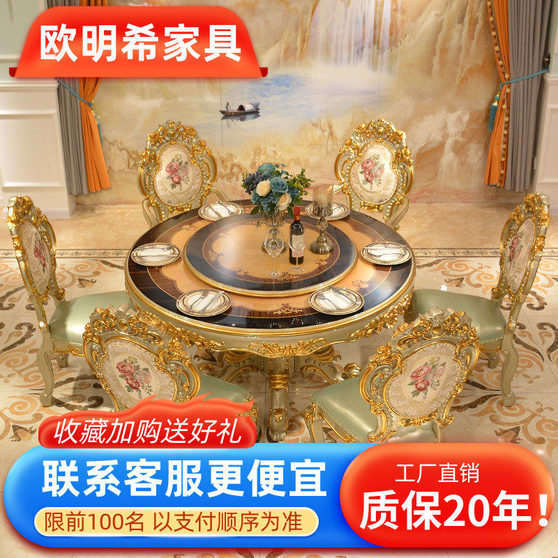 欧式餐桌椅组合实木雕花圆形小户型6/8人餐厅家具法式宫廷圆餐台