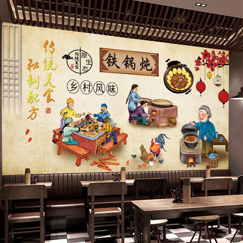 农家乐自粘墙贴背景墙壁纸地锅鸡饭店贴画铁锅炖贴纸墙面装饰壁画