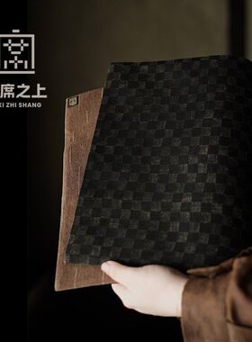 几席之上 深色款格纹香云纱茶席 绢丝面料薯莨染双面双色两面可用