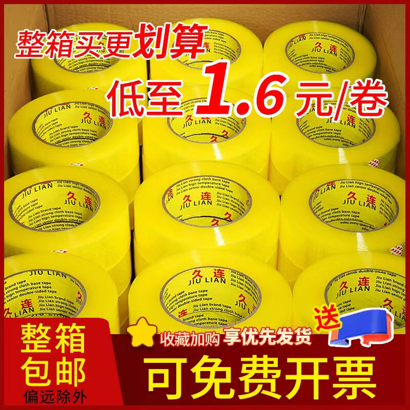 透明封箱胶带整箱批大卷45mm宽包装快递高粘度打包封口胶纸布