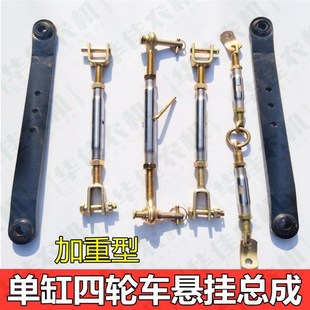 单缸小四轮拖拉机悬挂配件总成农用车提升杆斜拉杆中拉杆偏杠中杠