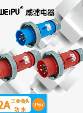WEIPU威浦32工业插头 TYP371 TYP373 TYP375 防水IP7 3芯 芯 5