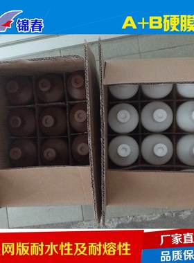 +B硬膜剂M+MB硬膜剂B液护膜液感光胶保护液丝印耗材