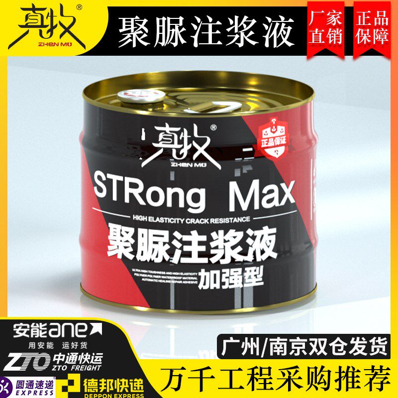 新型聚脲注浆液防水涂料伸缩缝灌浆材料屋顶裂缝胶堵漏剂止水机器,基础建材,防水涂料,淘宝优惠券,粉丝福利购,淘宝优惠卷