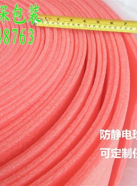 定制防静电珍珠棉板 气泡沫棉红 包装膜宽1米厚 5 101520mm