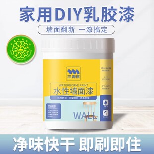 三青乳胶漆室内家用环保涂料内墙漆自刷墙面翻新墙体修复刷墙油漆