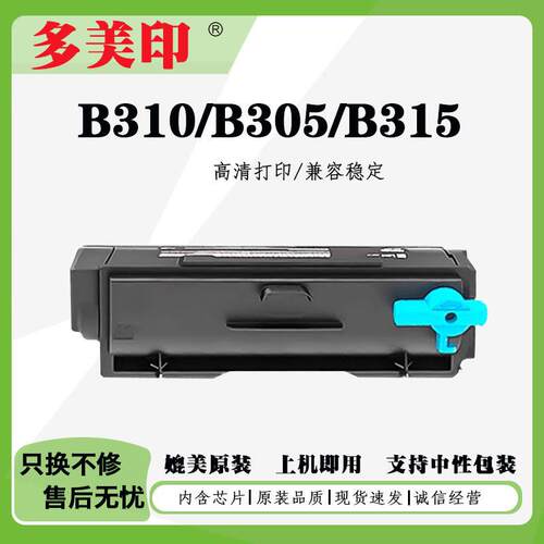 兼容施乐B310粉盒B305/B315墨盒 006R04376墨粉盒013R00690硒鼓架