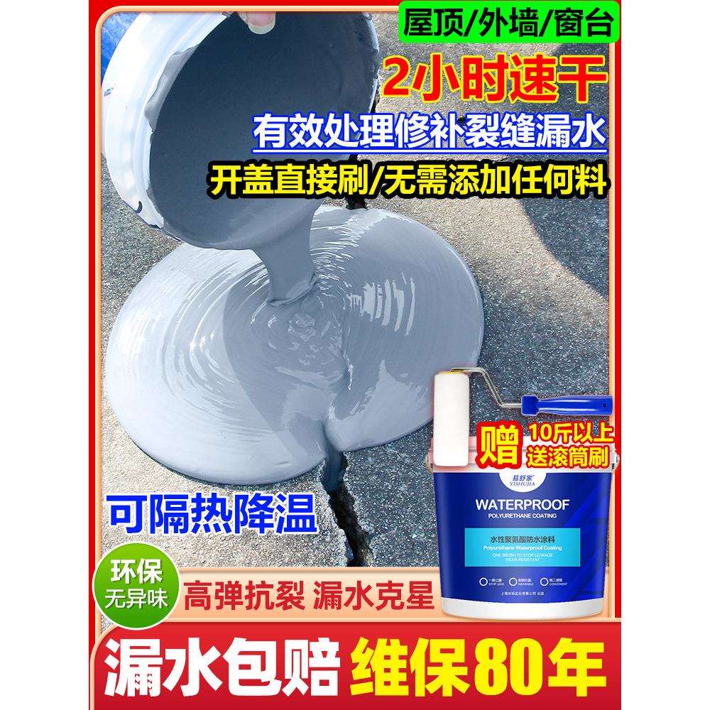 屋顶防水补漏材料房顶裂缝漏水专用胶楼房顶聚氨酯平房防漏水涂料