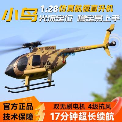 小鸟直升机C189像真遥控直升机四六通道双无刷RC专业仿真航模飞机