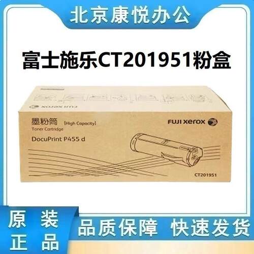 原装富士施乐D455d打印机墨粉筒碳粉盒粉筒CT201950高容量硒鼓 CT