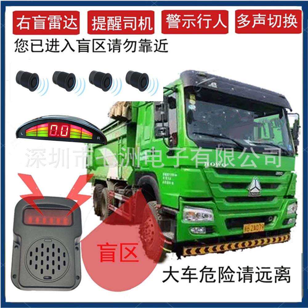 12-36V前左右后侧盲区货车雷达外语音喇叭报警大车盲区倒车雷达