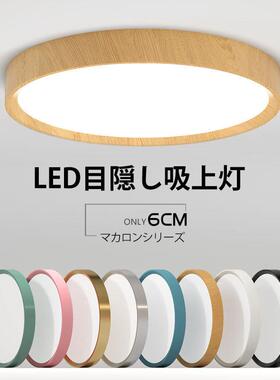 木纹pse新款圆形彩色日规V日式吸顶灯卧室灯房间灯超薄过道灯