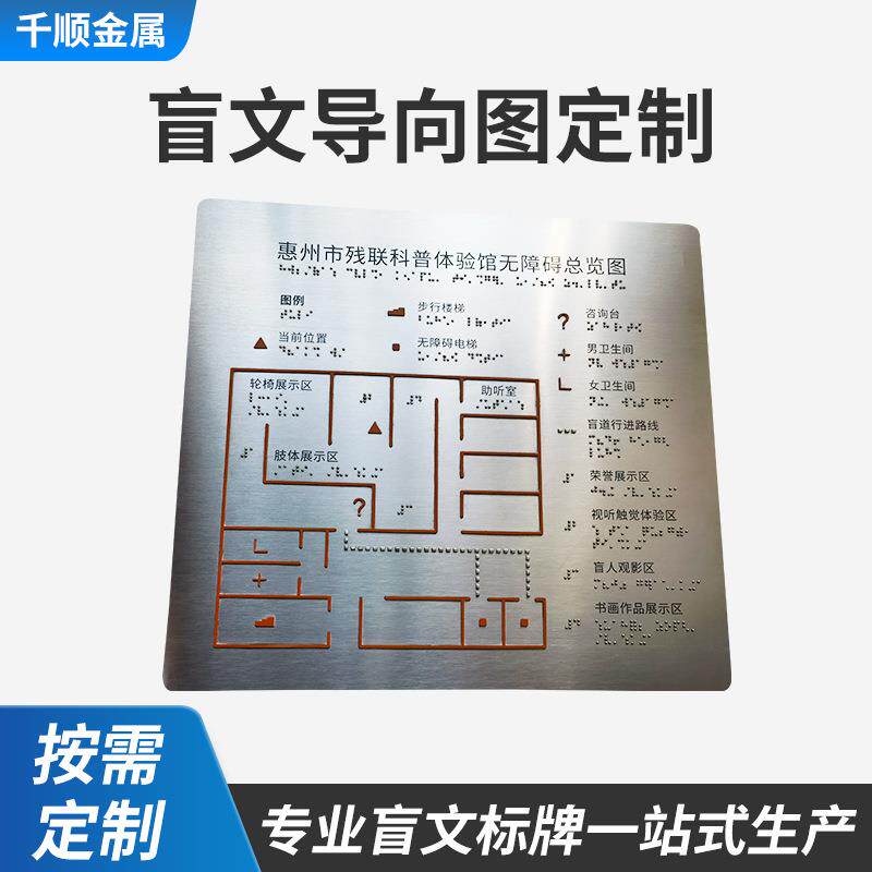厂家定 制盲文导向牌公园宣传栏广告栏服务区盲人标牌指示牌牌