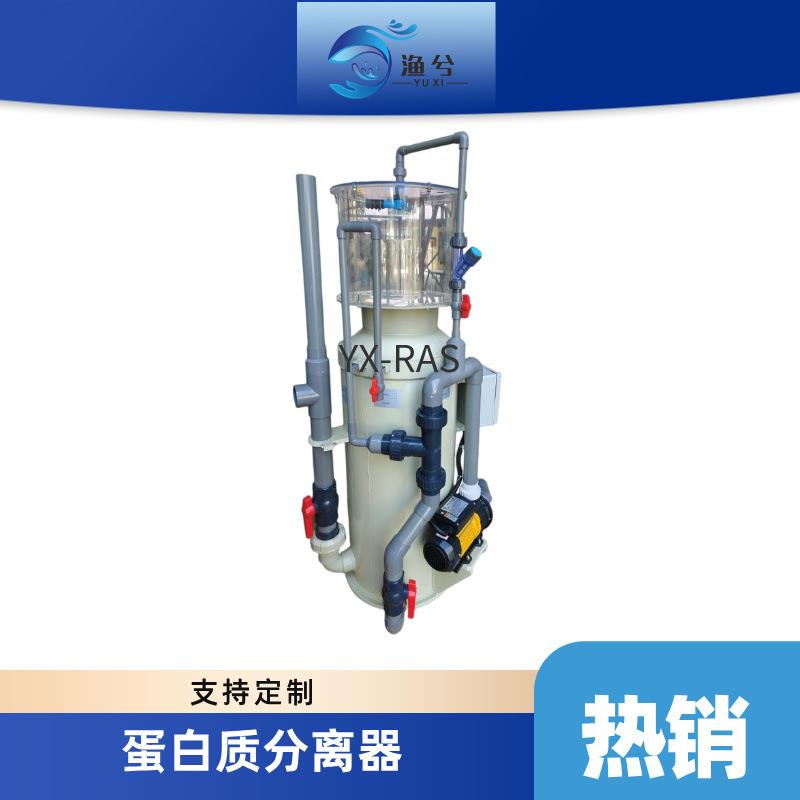 水产养殖蛋白质分离器 自清洁过滤器 海水淡水蛋白质分离器