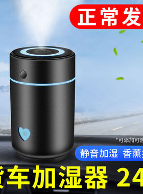 车载小型加湿器迷你香薰喷雾24V伏货车车用车内氛围灯空气净化器