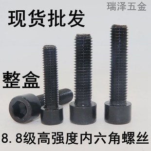 GB70黑色高强度内六角螺丝M6M8M10M12M14M16M18 8.8级内六角螺栓