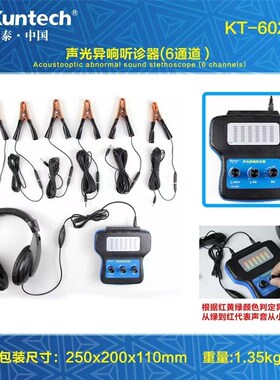 坤泰汽车六通道电子式听诊器引擎底盘异响检测行车异响音诊仪器