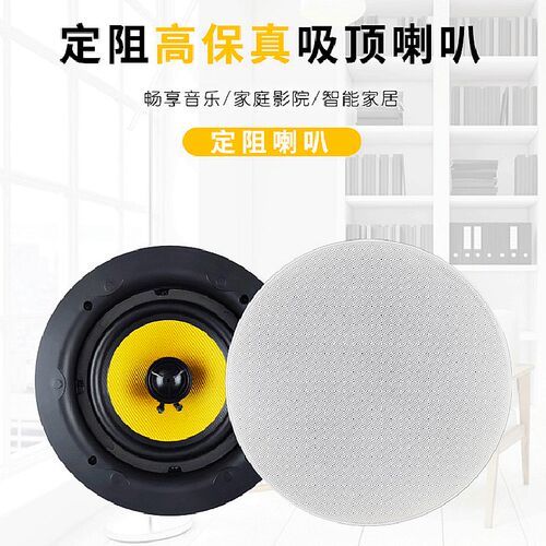 同轴定阻吸顶喇叭 5寸/6寸天花吊顶音响商铺背景音乐 吸顶喇叭