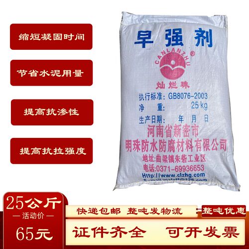 混凝土早强剂水泥早强剂粉状减水砂浆早强剂建筑工程商砼外加剂