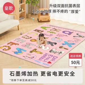 皇歌石墨烯地暖垫家用电热地毯客厅加热儿童爬爬垫卧室发热爬爬垫