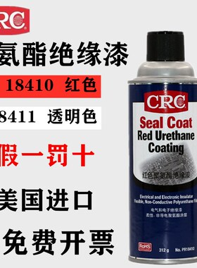 CRC18410/CRC红色聚氨酯绝缘喷漆/快干绝缘喷剂/绝缘喷漆