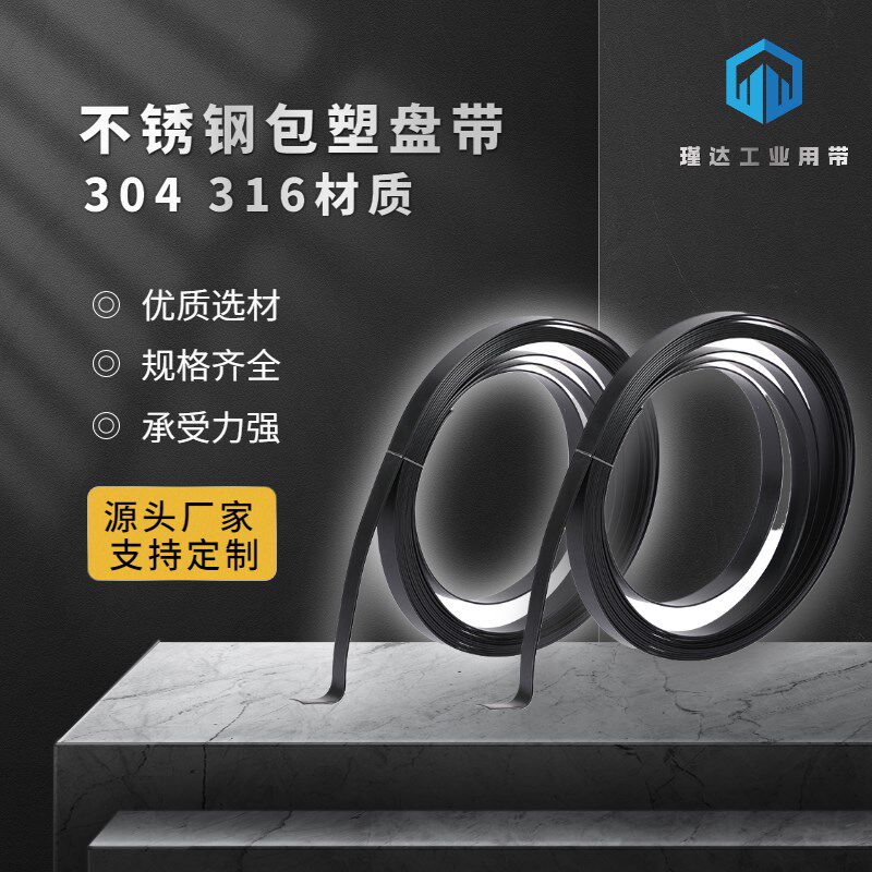 黑色PVC挤包塑工业使用长款金属不锈钢304316电线盘带卡扣固定带