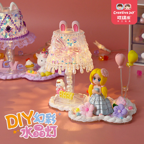 儿童手工DIY幻彩水晶灯材料包奶油胶配饰制作创意小夜灯女孩玩具