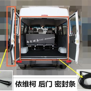 南京依维柯 得意后门密封条 双开门 门框橡胶密封条军车2045 胶条
