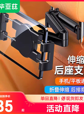 bize车载平板支架后排ipd支撑汽车后座椅背专用固定通用可伸缩