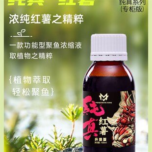 穿透王高浓度大麦烤红薯膏原浆小药黑坑野钓鲤鲫鱼饵料添加剂配方
