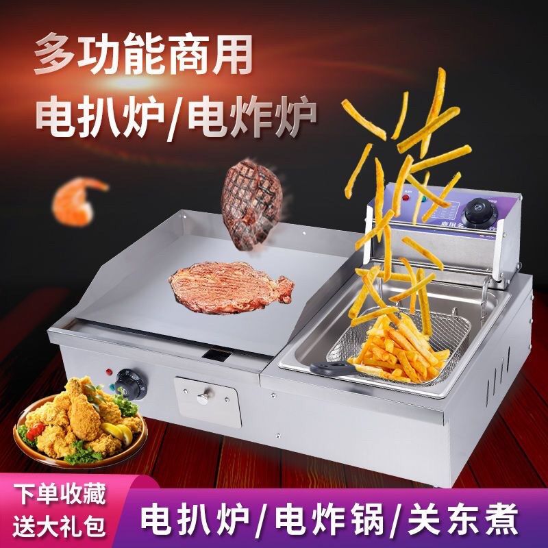 电扒炉商用油炸一体机手抓饼炉铁板鱿鱼烤冷面设备煎牛排铁板烧,厨房电器,扒炉/铁板烧/手抓饼炉,淘宝优惠券,粉丝福利购,淘宝优惠卷