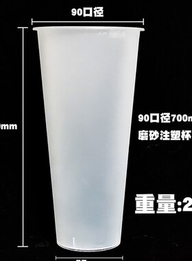 90口径一次性0700ml注塑磨砂U型胖胖奶茶杯 白黑色连体杯盖