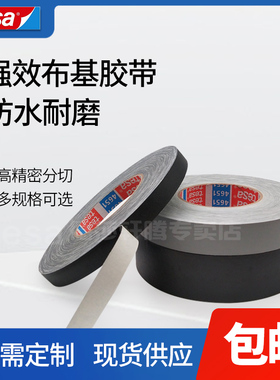 德莎tes51耐高温布基胶带花剑击剑器材剑头胶布白黄红黑灰色