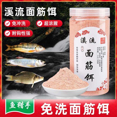 Steam Gluten Bait Littering Bait Fishing Bait Horses Mouth