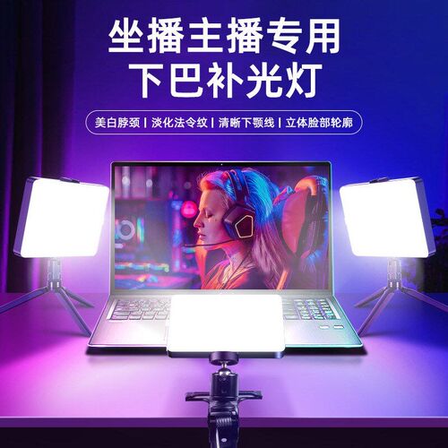 Chin fill light live stream neck face lighting desktop