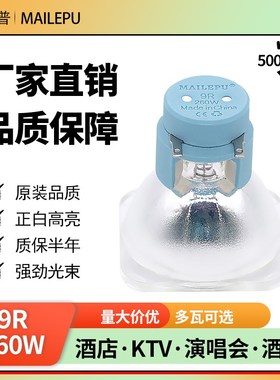 麦乐普光束灯泡7R230W9R20W275W10R2W1R330W371W舞台摇头灯泡