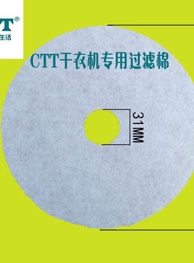 原装CTT烘干机GYJ-88/0-98过滤网GYJ10-S10滚筒干衣机过滤棉厚