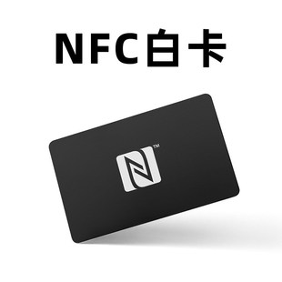 NFC名片卡PVC芯片贴碰一碰加好友RFID电子名片滴胶智能卡NFC定制