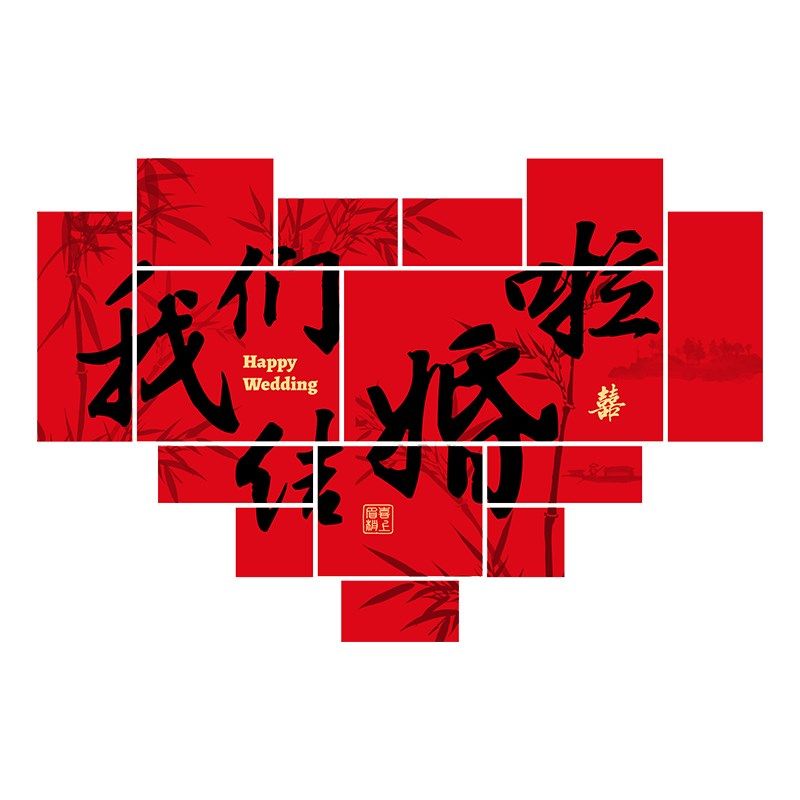 喜字KT板背景立体墙贴吾家有喜结婚订婚装饰婚礼场景布置,节庆用品/礼品,喜字/剪纸/贴纸,淘宝优惠券,粉丝福利购,淘宝优惠卷