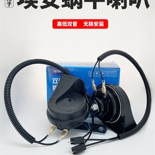适用广汽ion S蜗牛防水鸣笛喇叭 y新能源电动汽车广汽埃安Y改装