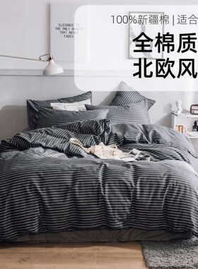 80 Nordic Style Cotton Four-piece Set Household Adult Mens