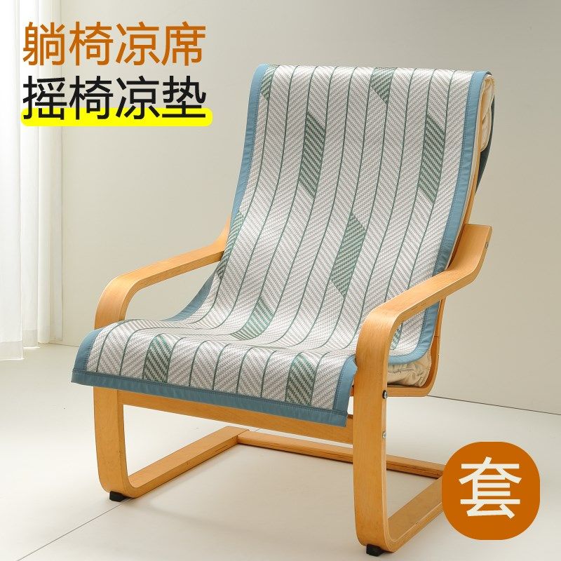波昂休闲椅躺椅凉垫摇椅单人沙发垫凉席盖巾沙发垫冰丝坐垫夏季,居家布艺,椅垫,淘宝优惠券,粉丝福利购,淘宝优惠卷