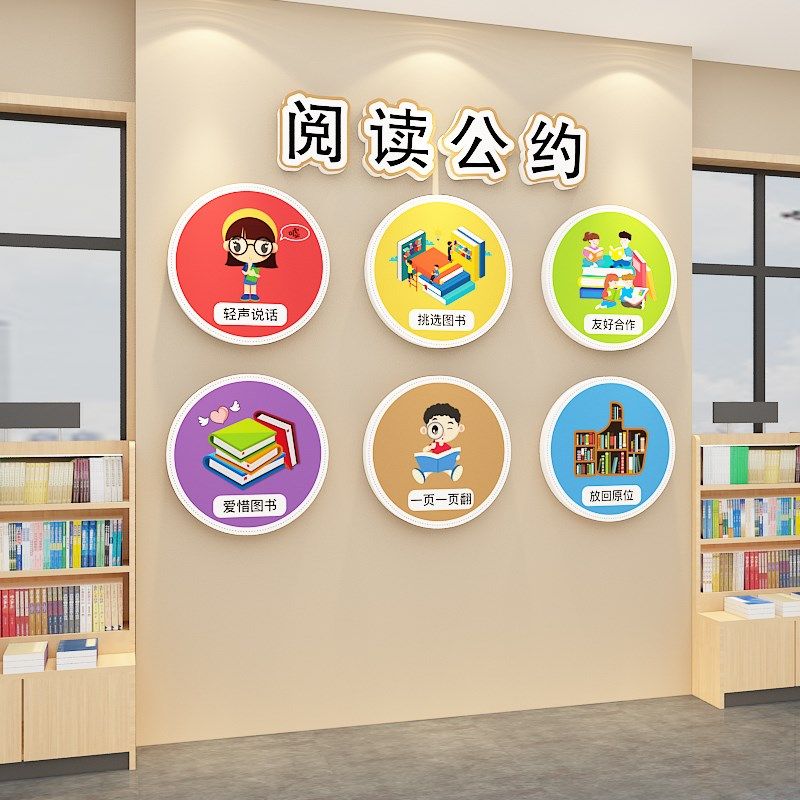 图书阅读角布置幼儿园阅览区装饰绘本馆环创文化墙机构贴纸,家居饰品,软装墙贴,淘宝优惠券,粉丝福利购,淘宝优惠卷