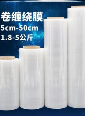Dustproof stretch film width 50 industrial plastic wrap