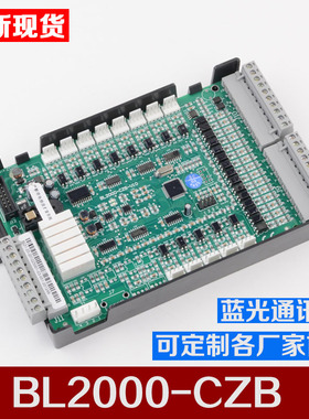 原装电梯轿厢沈阳蓝光通讯板BL2000-CZB通讯板电梯配件
